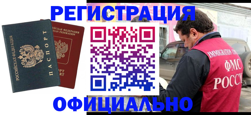 временная регистрация поиск в Павловском Посаде