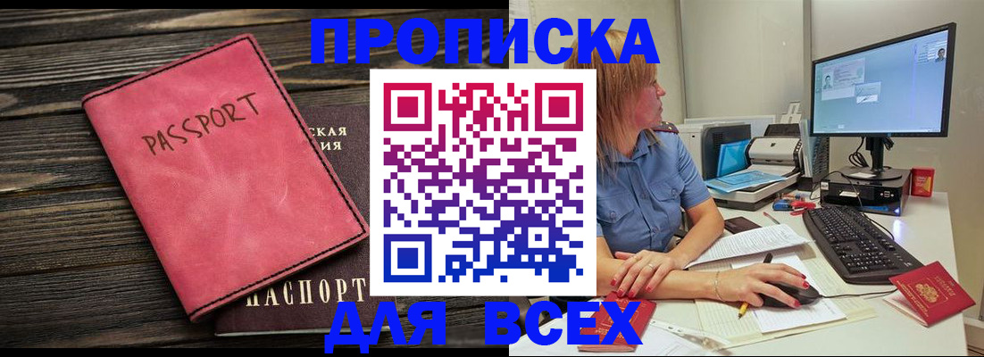 регистрация в Павловском Посаде